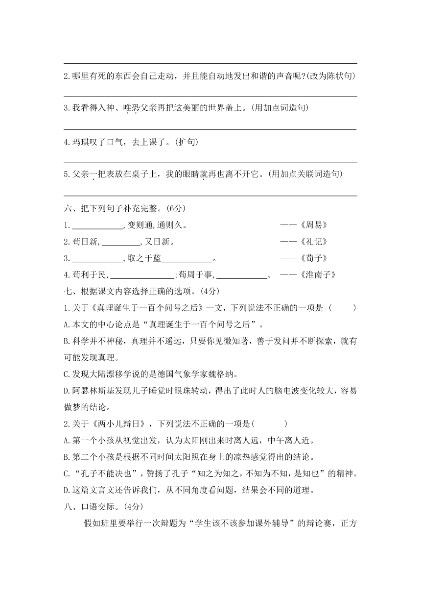 部编版 六年级语文下册第五单元测试卷（无答案）