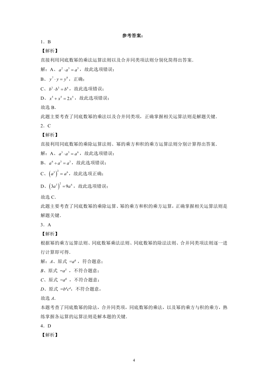 8.1幂的运算练习题(安徽地区专用）2021-2022学年下学期安徽省各地沪科版七年级数学期中复习（Word版含答案）