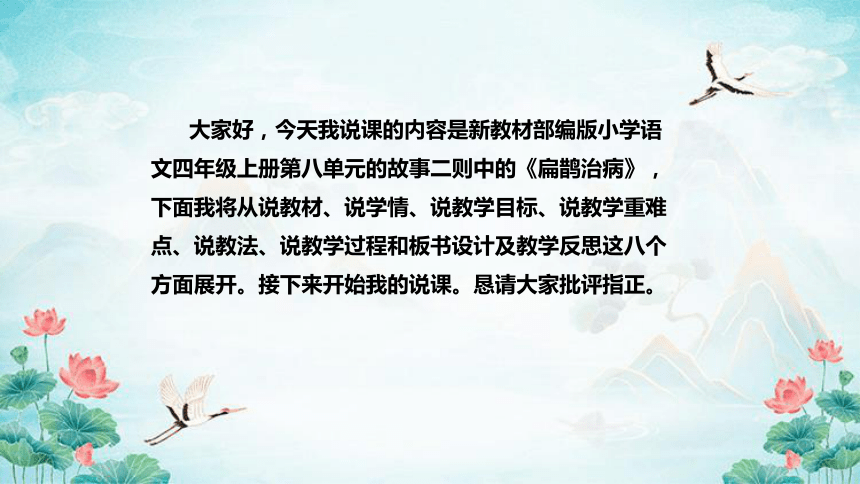 部编版语文四年级上册27 故事二则  扁鹊治病  说课课件(共42张PPT)