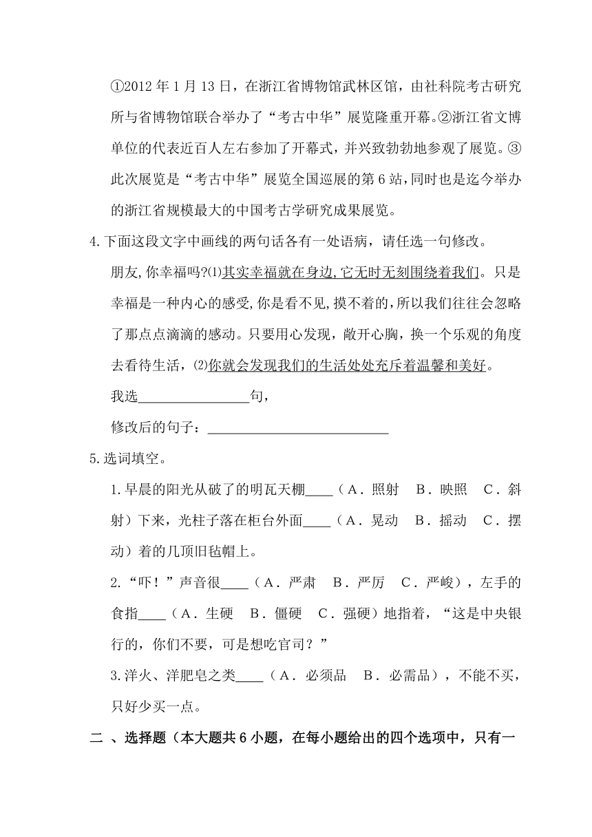 模拟测试卷03-2021年小升初语文衔接训练题（含答案）