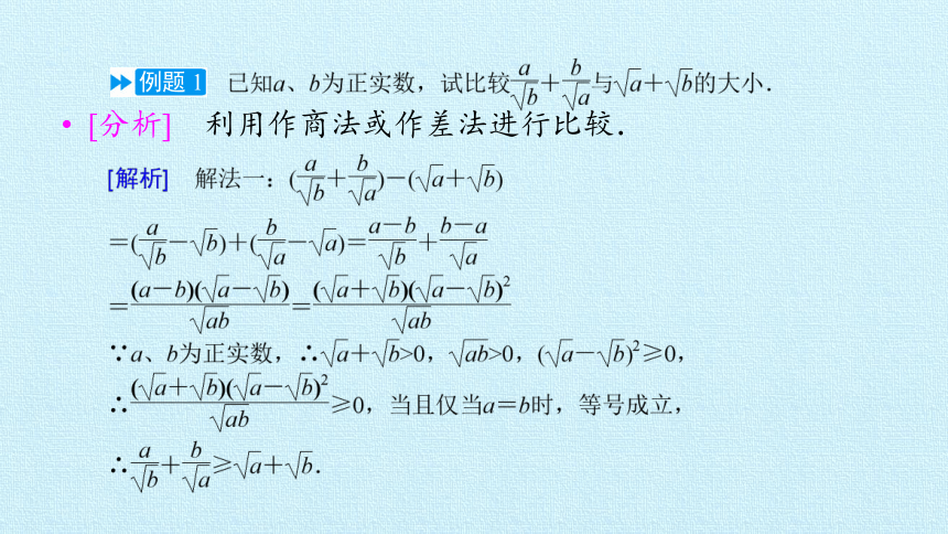 沪教版（上海）高一数学上册 第2章 不等式 复习 课件(共26张PPT)
