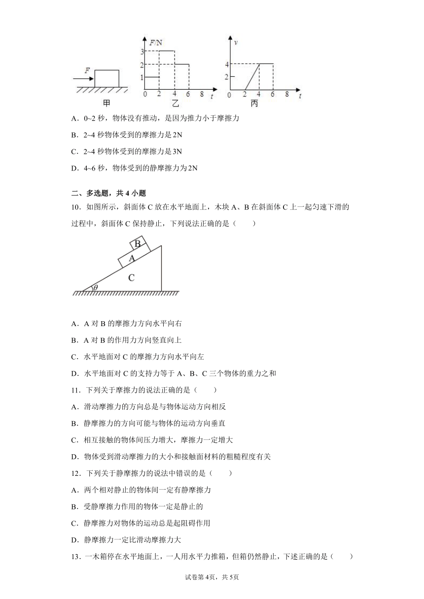 3.3摩擦力同步练习能力提升（word版含答案）