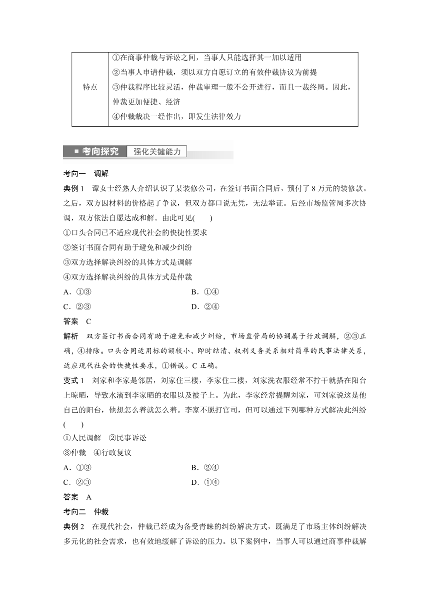 2023年江苏高考思想政治大一轮复习选择性必修2  第三十四课 社会争议解决（学案+课时精练 word版含解析）