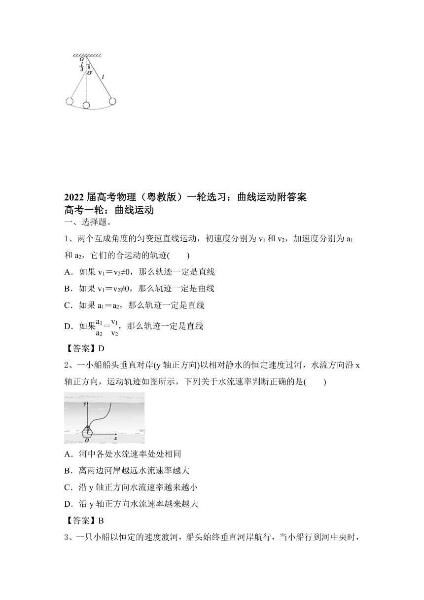 2022届高考物理（粤教版）一轮复习练习：曲线运动（word版含答案）