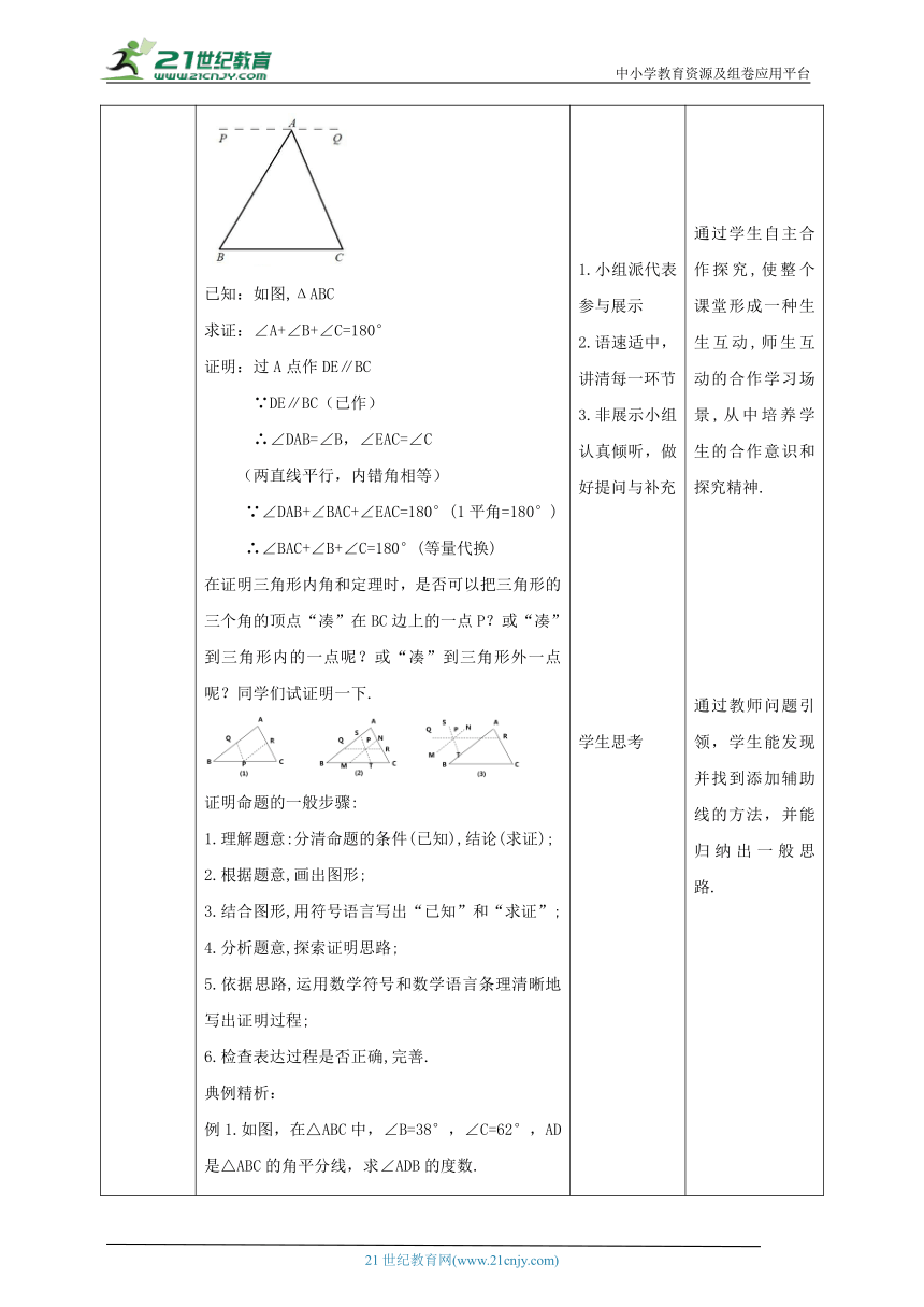 【核心素养目标】7.5.1三角形内角和定理 教学设计