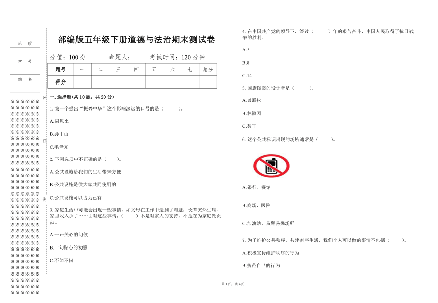 部编版五年级下册道德与法治期末测试卷（含答案）