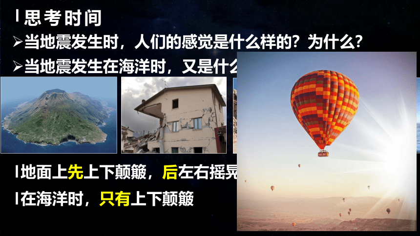 1.3地球的圈层结构（共42张ppt）