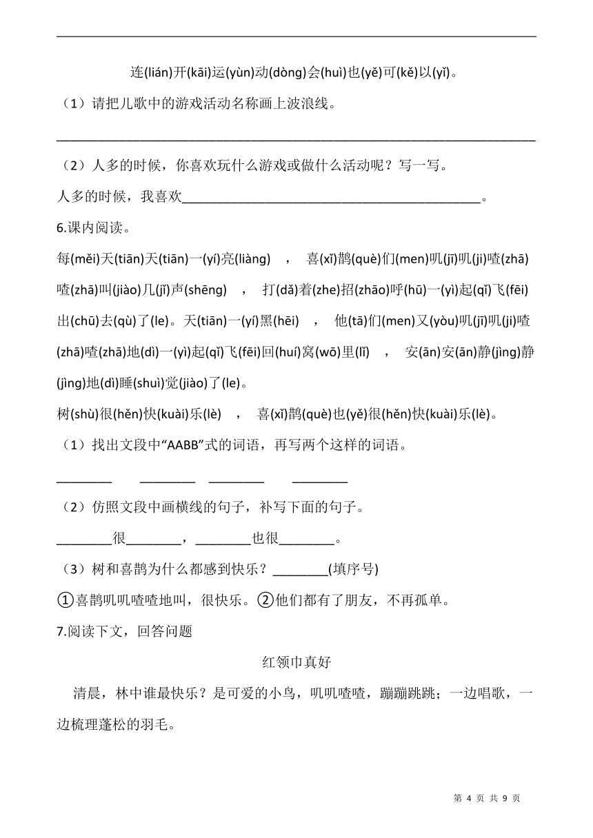 部编版一年级语文下册暑假作业专项训练——阅读（含答案）