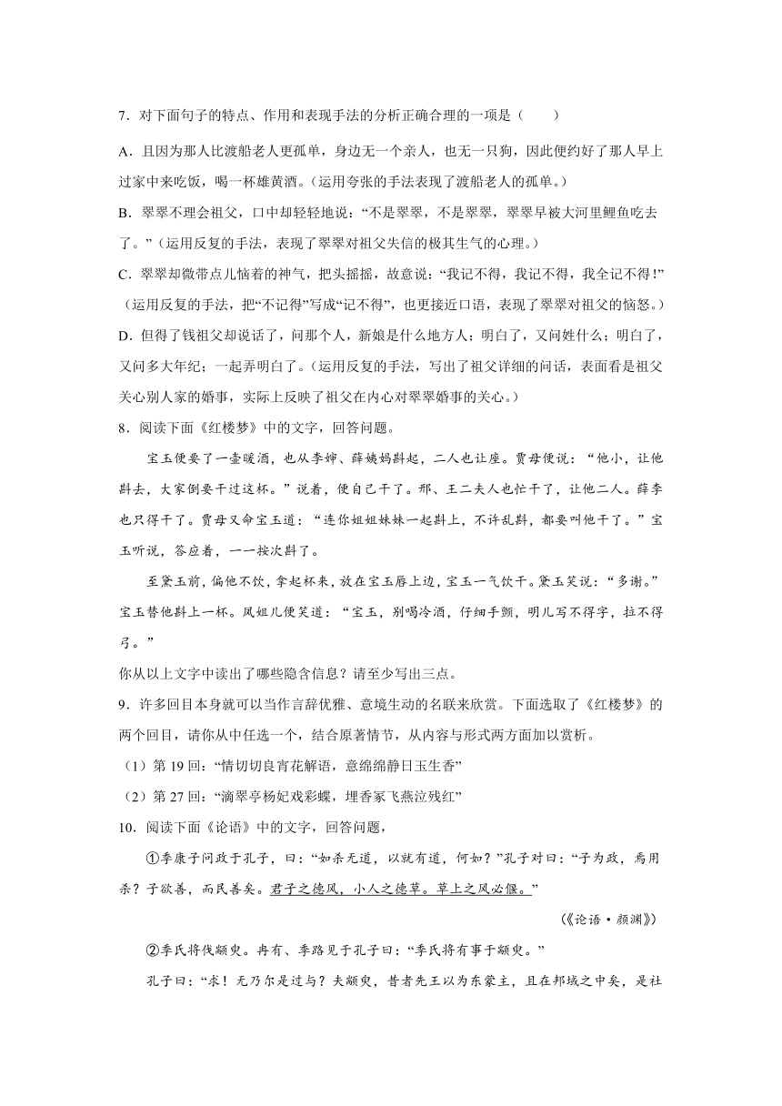 2023届高考语文复习：名著阅读之分析艺术特色、表现手法（含答案）