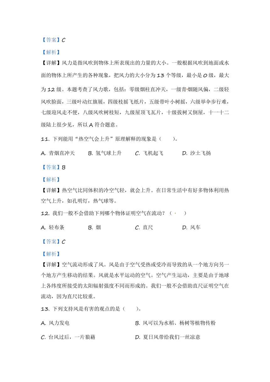 河南省驻马店市汝南县科学三年级上册期末考试 大象版（含解析）