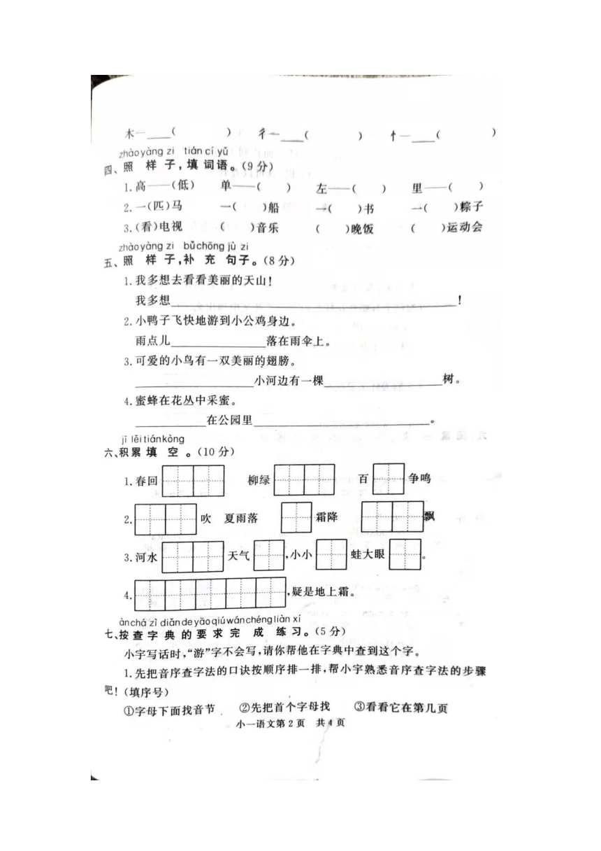 山东省曹县2020-2021学年第二学期一年级下册期中考试语文试卷（图片版，无答案）