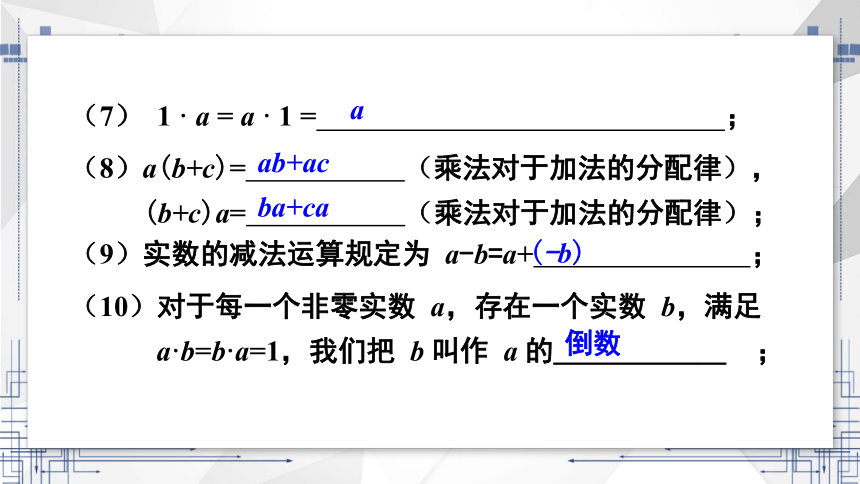 2022—2023学年湘教版数学八年级上册  3.3.2 实数的运算 课件(共17张PPT)