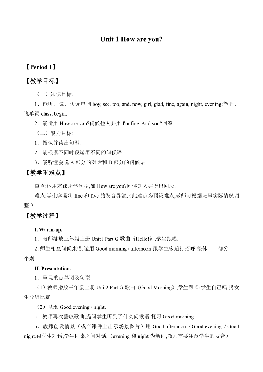 Unit 1 How are you？  Period 1 教案