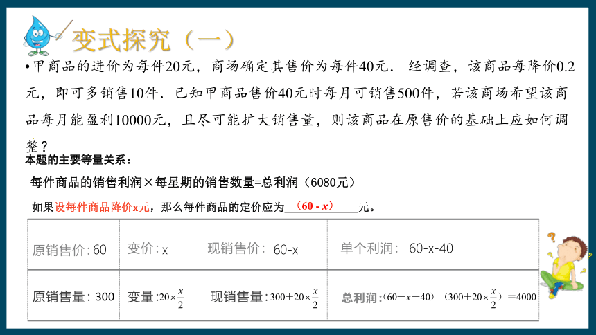 北师大版九年级上册第二章2.6一元二次方程应用利润问题课件（25张）