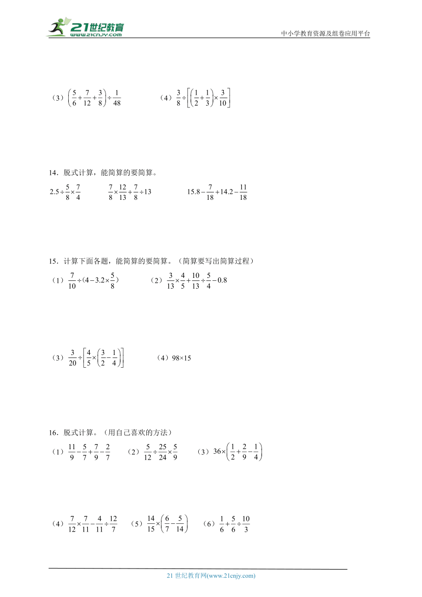 暑假预习专题：分数除法（专项训练） 小学数学六年级上册人教版（含答案）