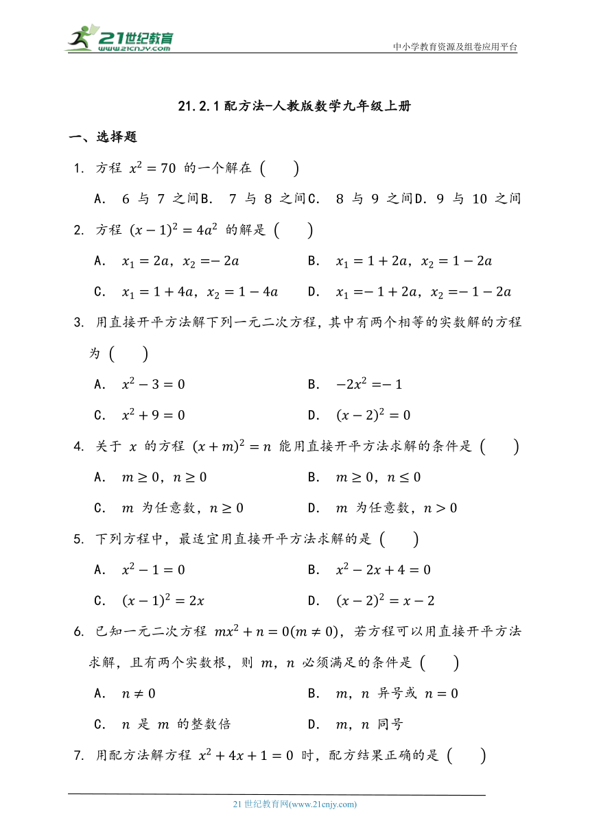 21.2.1 配方法同步练习题（含答案）