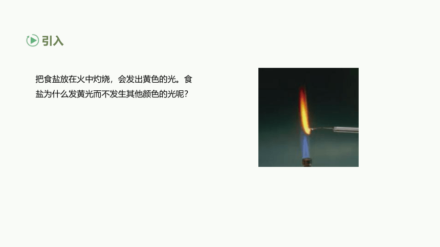 【新教材】高中物理选择性必修三--4.4氢原子光谱和玻尔的原子模型  同步精选课件（23页ppt）