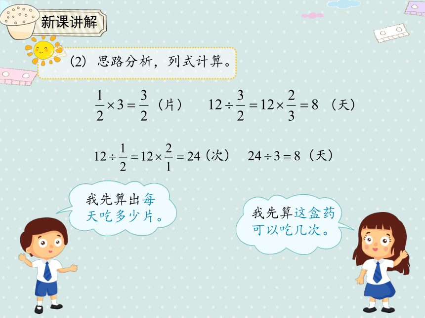 人教小数六上 3.4  分数混合运算 优质课件（21张PPT）