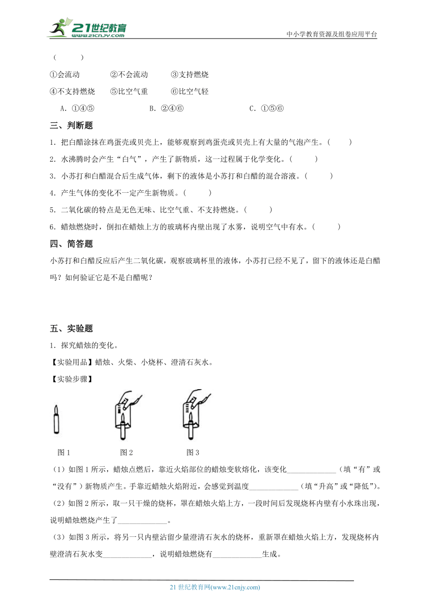 教科版（2017秋）六年级科学下册4.2.产生气体的变化 同步练习（含答案）