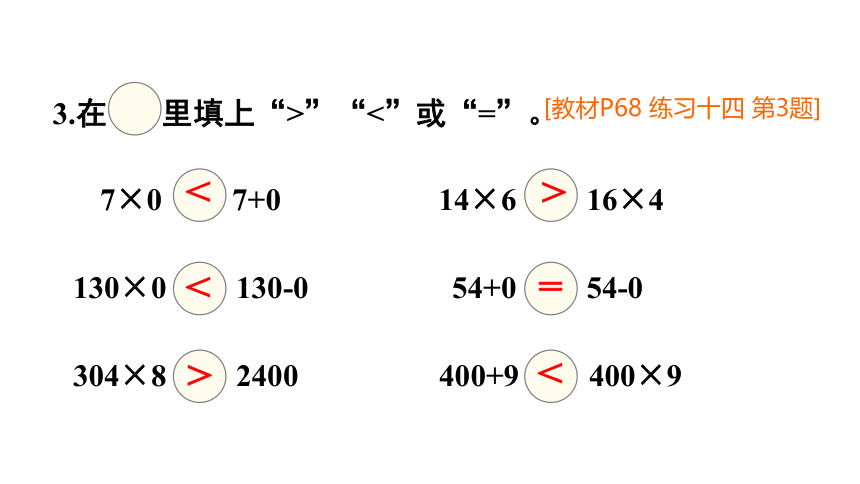 （2022秋季新教材）人教版 三年级数学上册练习十四课件（19张PPT)