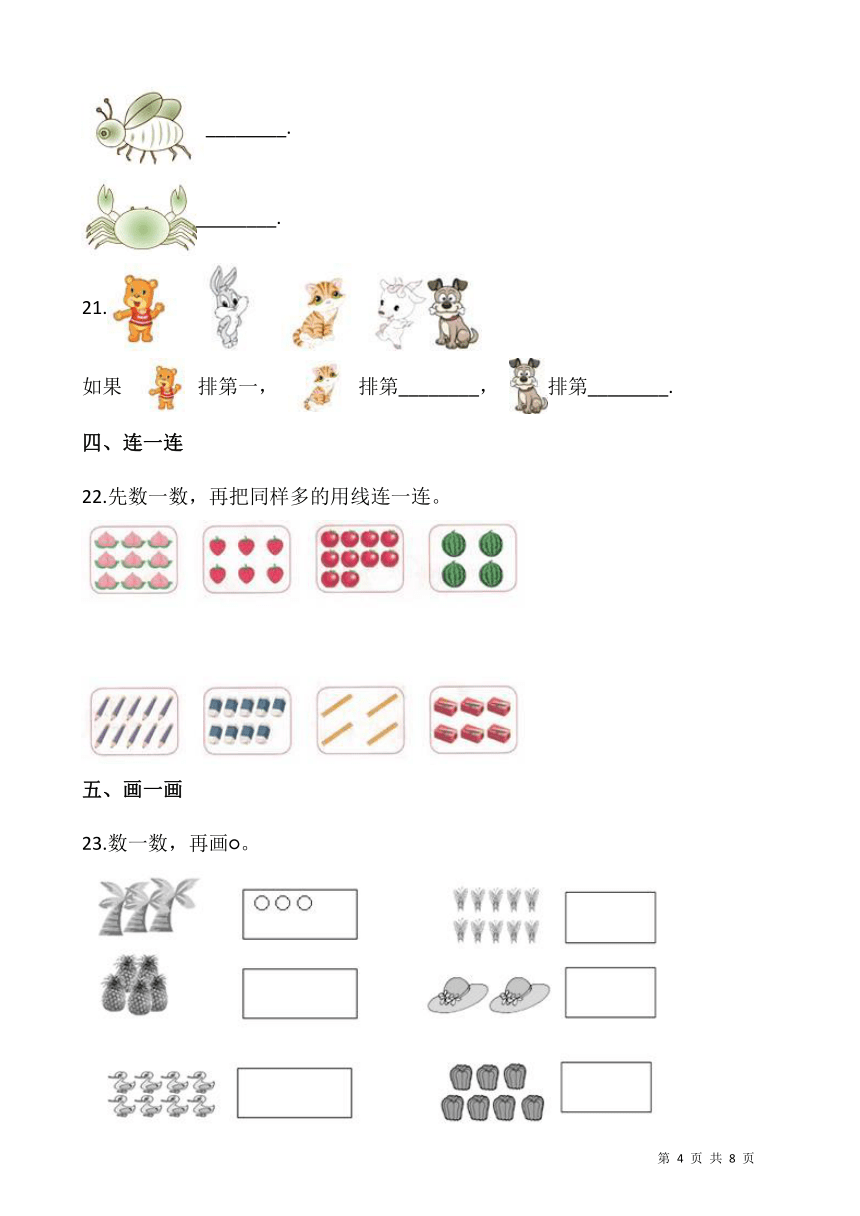 2021-2022学年北师大版数学一年级上册一课一练1.1《快乐的家园》（word版，含答案）