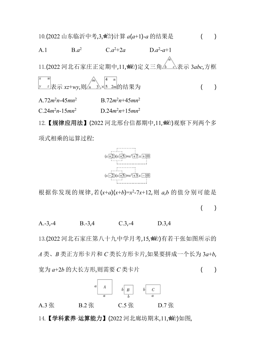 冀教版数学七年级下册8.4.3 整式的乘法  同步练习（含解析）