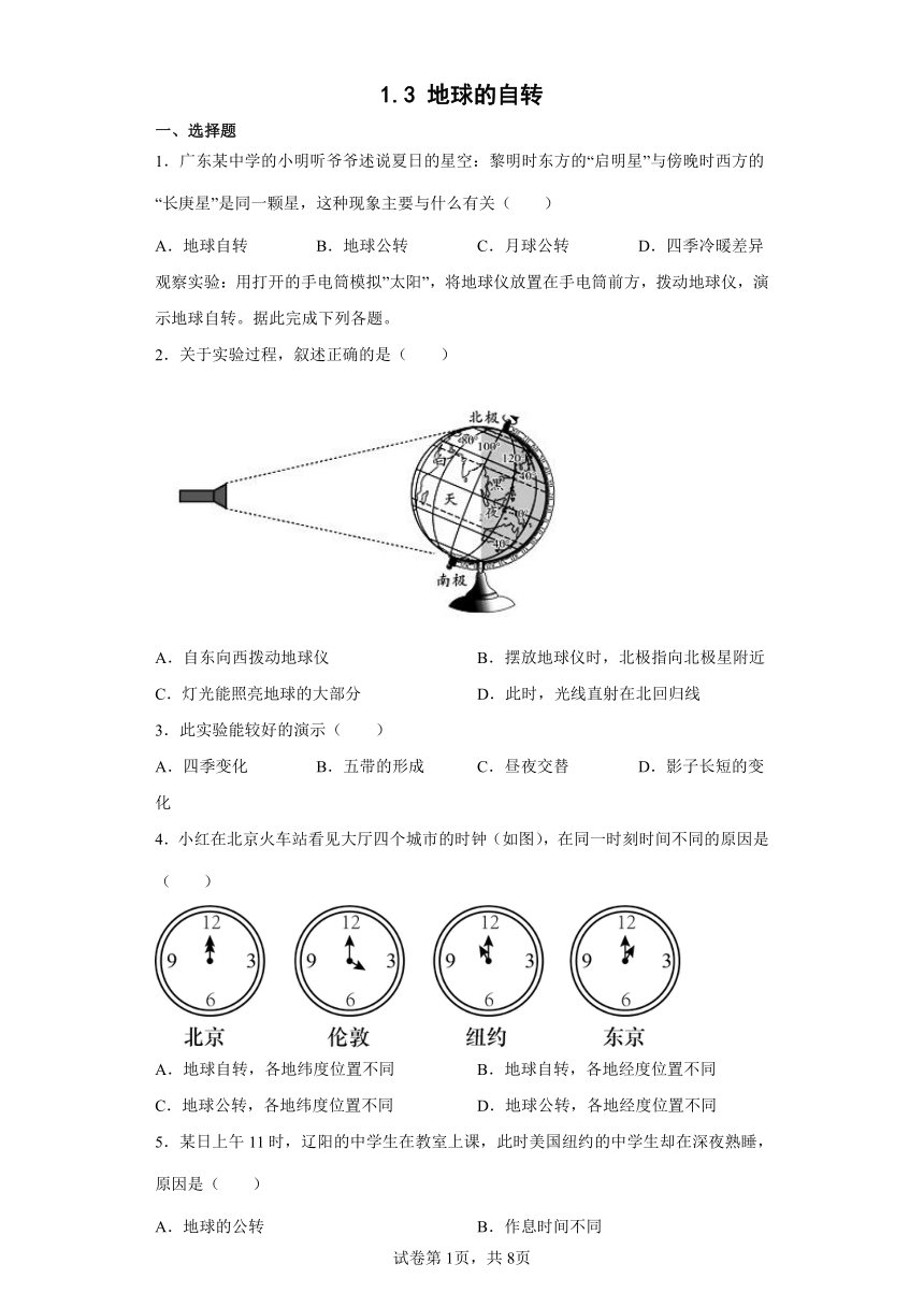 1.3 地球的自转  同步练习  2022-2023学年商务星球版七年级地理上册 （Word解析版）