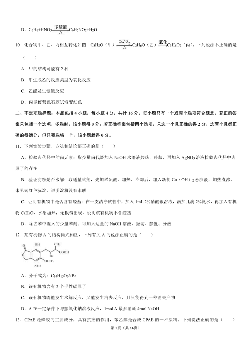 2020-2021学年江苏省扬州市邗江区高二（上）期中化学试卷（选修）（含解析 ）