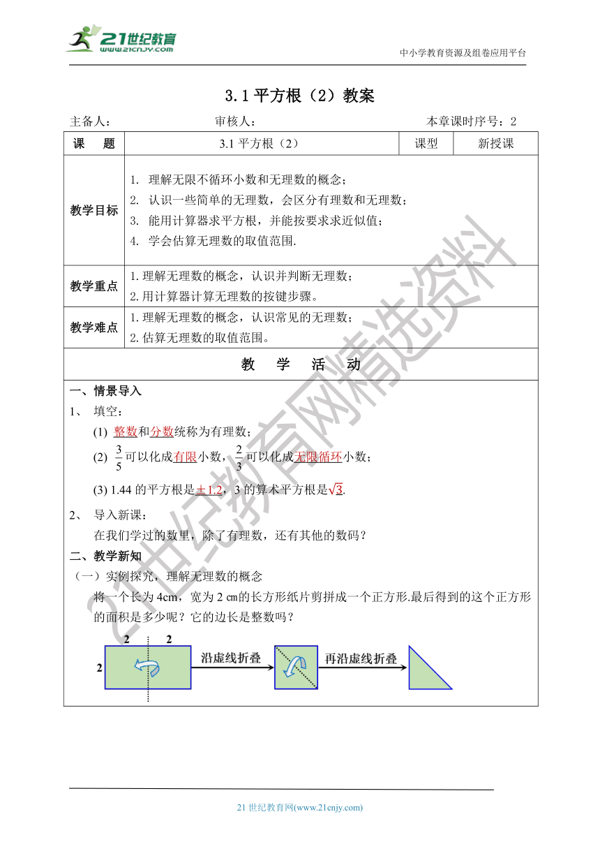 湘教版八上数学3.1平方根（2）  课件（共27张PPT）+教案