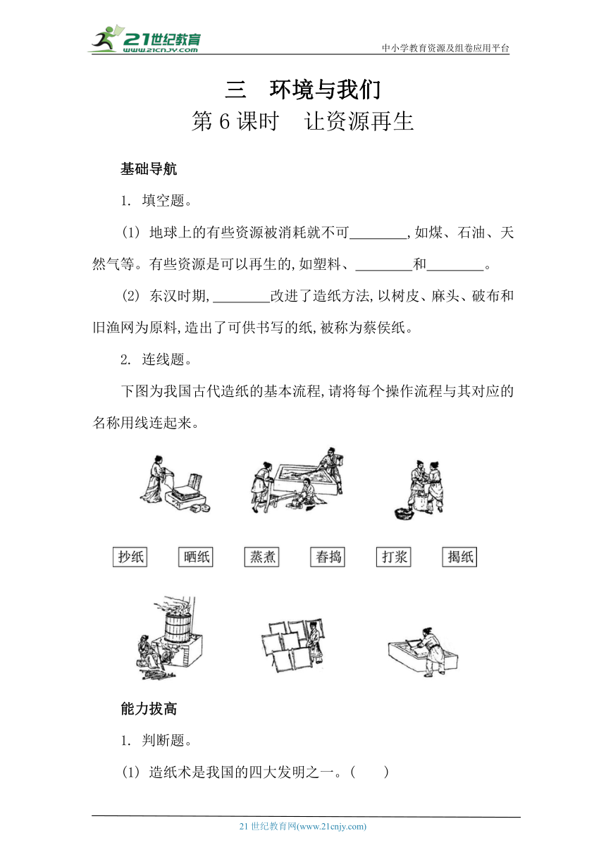 【新课标】教科版（2017秋）五年级下册3.6 让资源再生 同步练习（含答案）