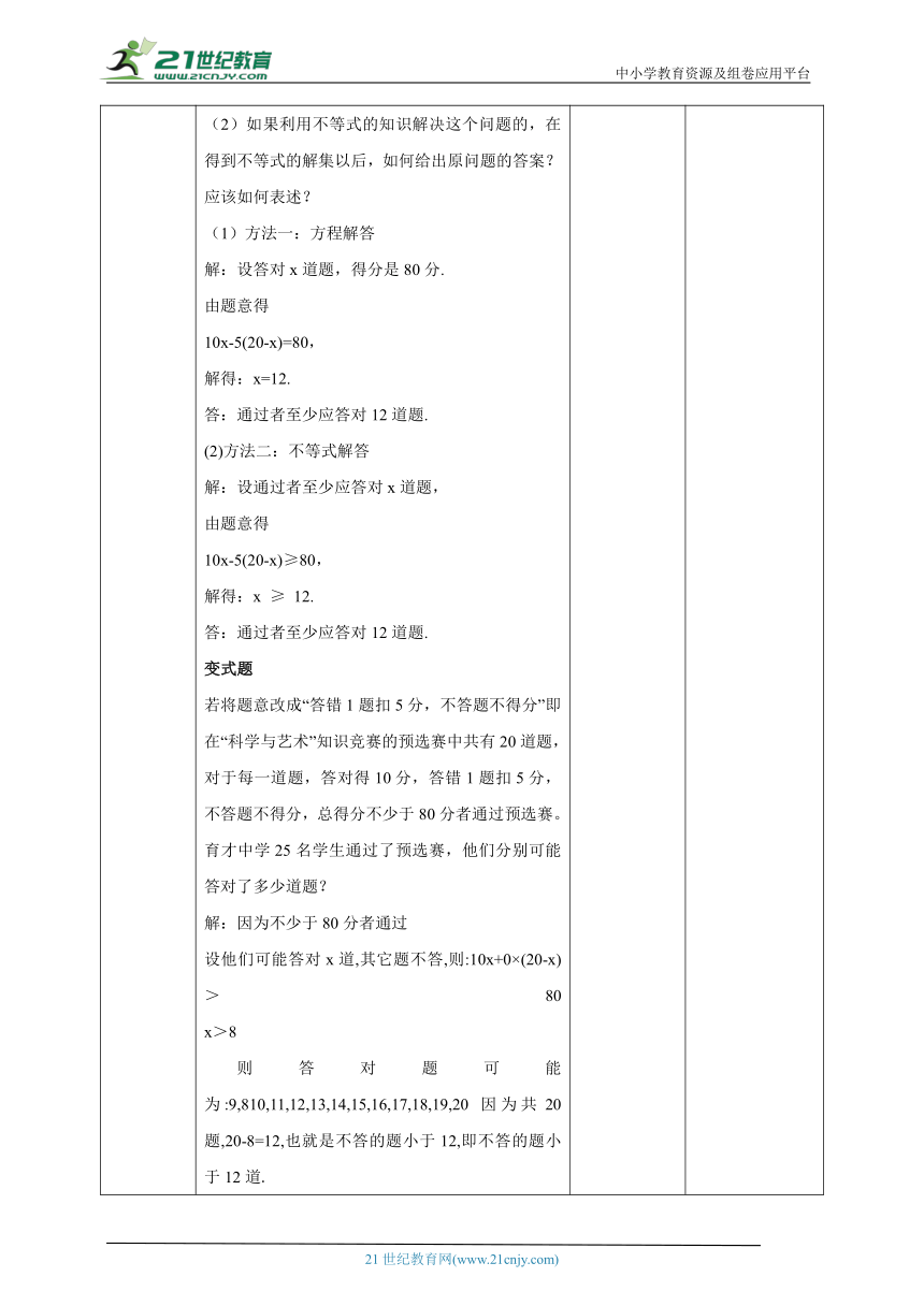 8.2.3解一元一次不等式（2）--一元一次不等式的应用    教案