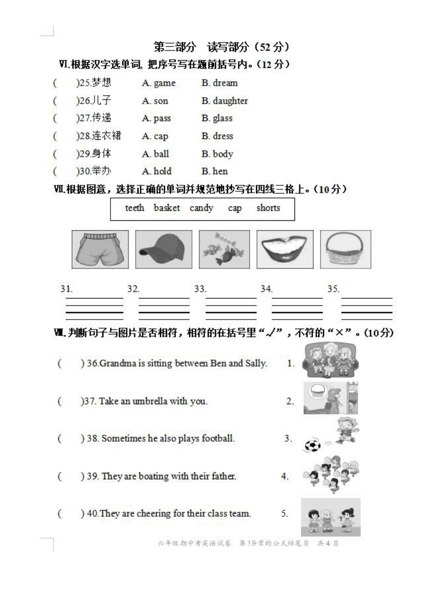 福建省安溪县2020年秋季小学六年级期中考英语试卷扫描版（含答案，含听力材料，无音频）