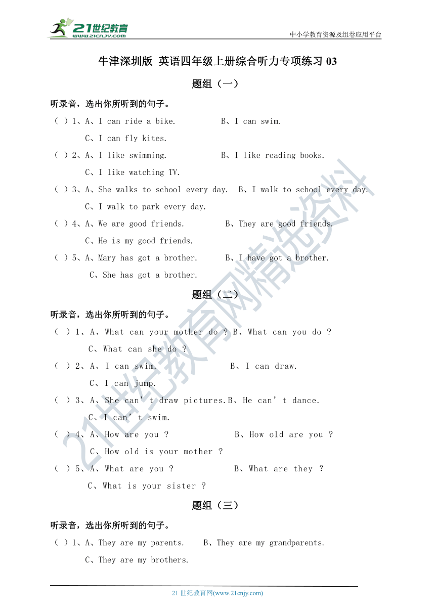 牛津深圳版 英语四年级上册综合听力专项练习03（含听力原文，无音频）