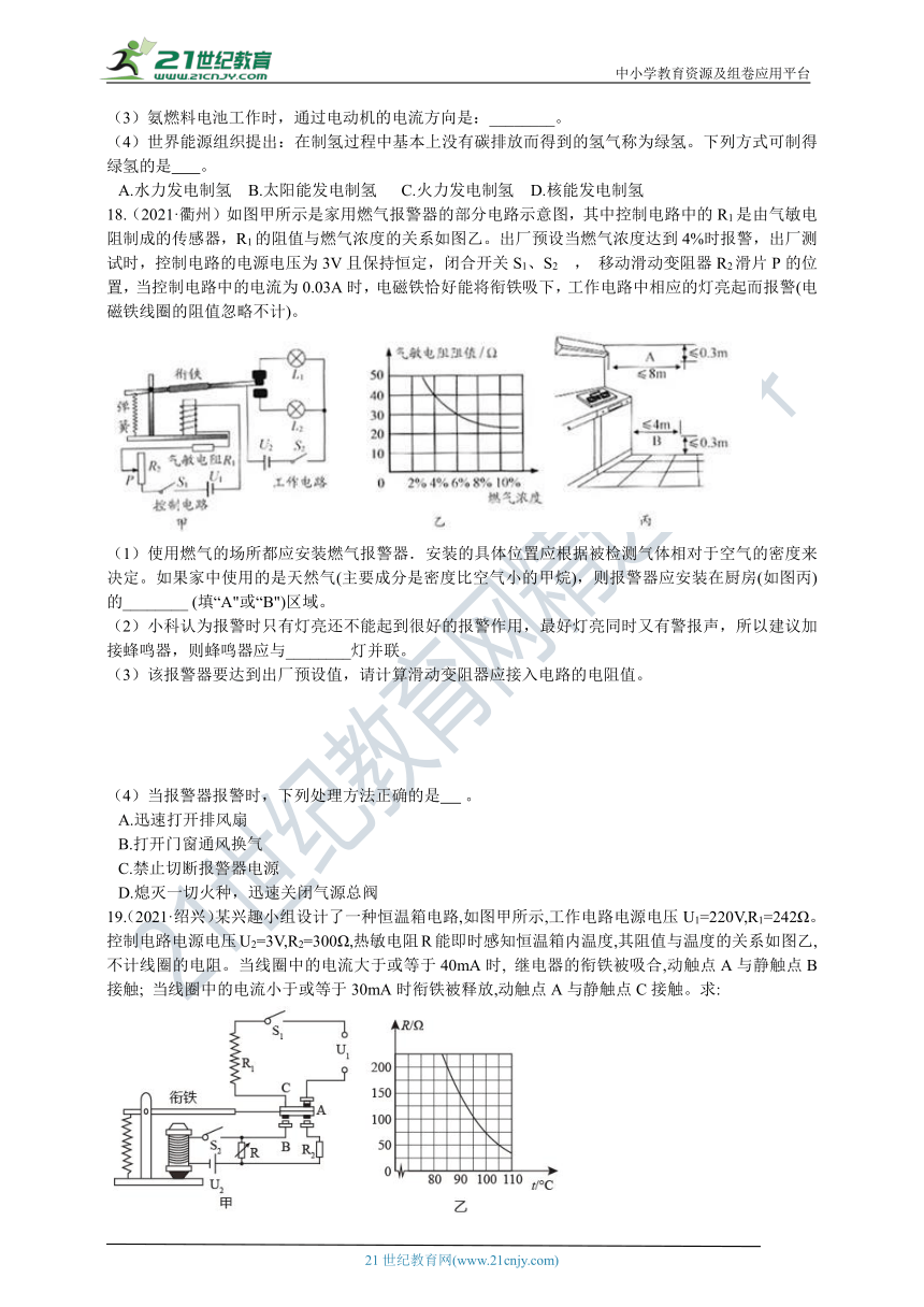 2021年科学中考真题分类汇编09：电学（含解析）