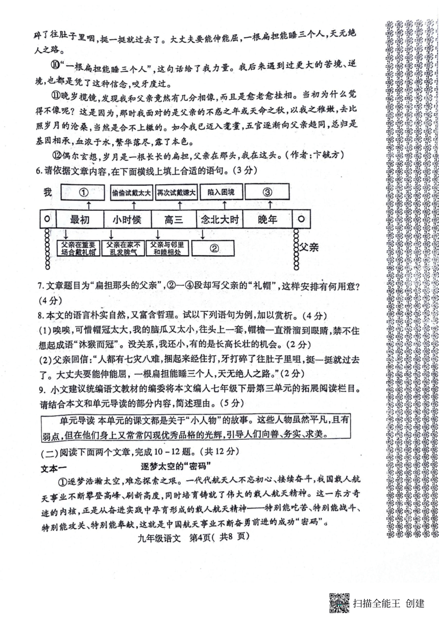 2024年河南省南阳市邓州市中考一模语文试题（扫描版，无答案）