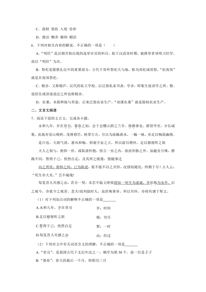 10.2《归去来兮辞并序》同步练习（含答案）统编版高中语文选择性必修下册