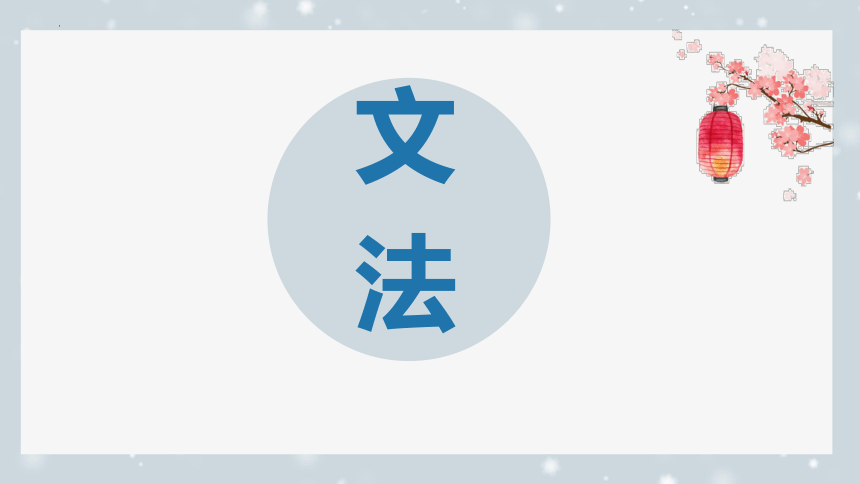 第4課 健康的な生活習慣 课件（67张）