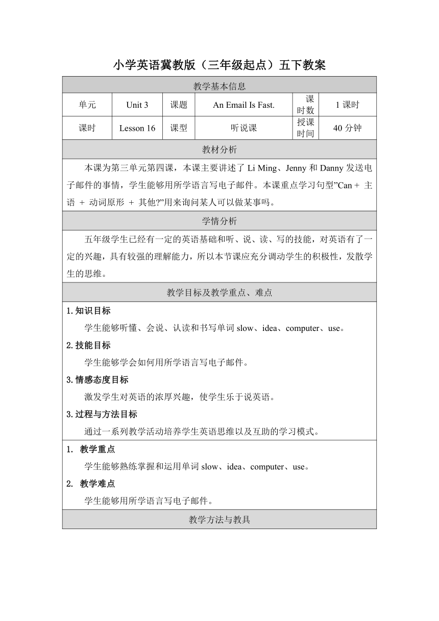 Unit 3 Lesson 16  An Email Is Fast表格式教案