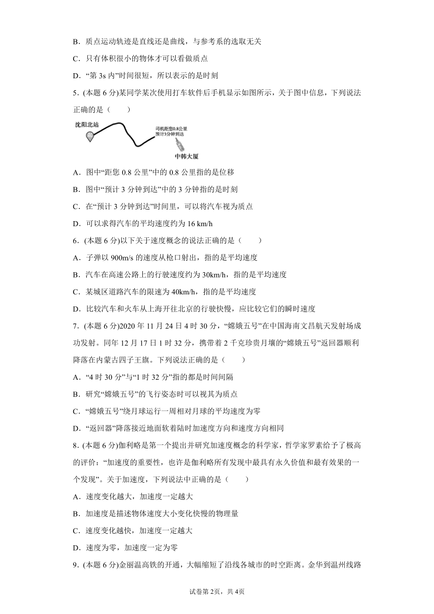 河南省原阳三高2021-2022学年高一上学期第一次月考物理试题（Word版含答案）