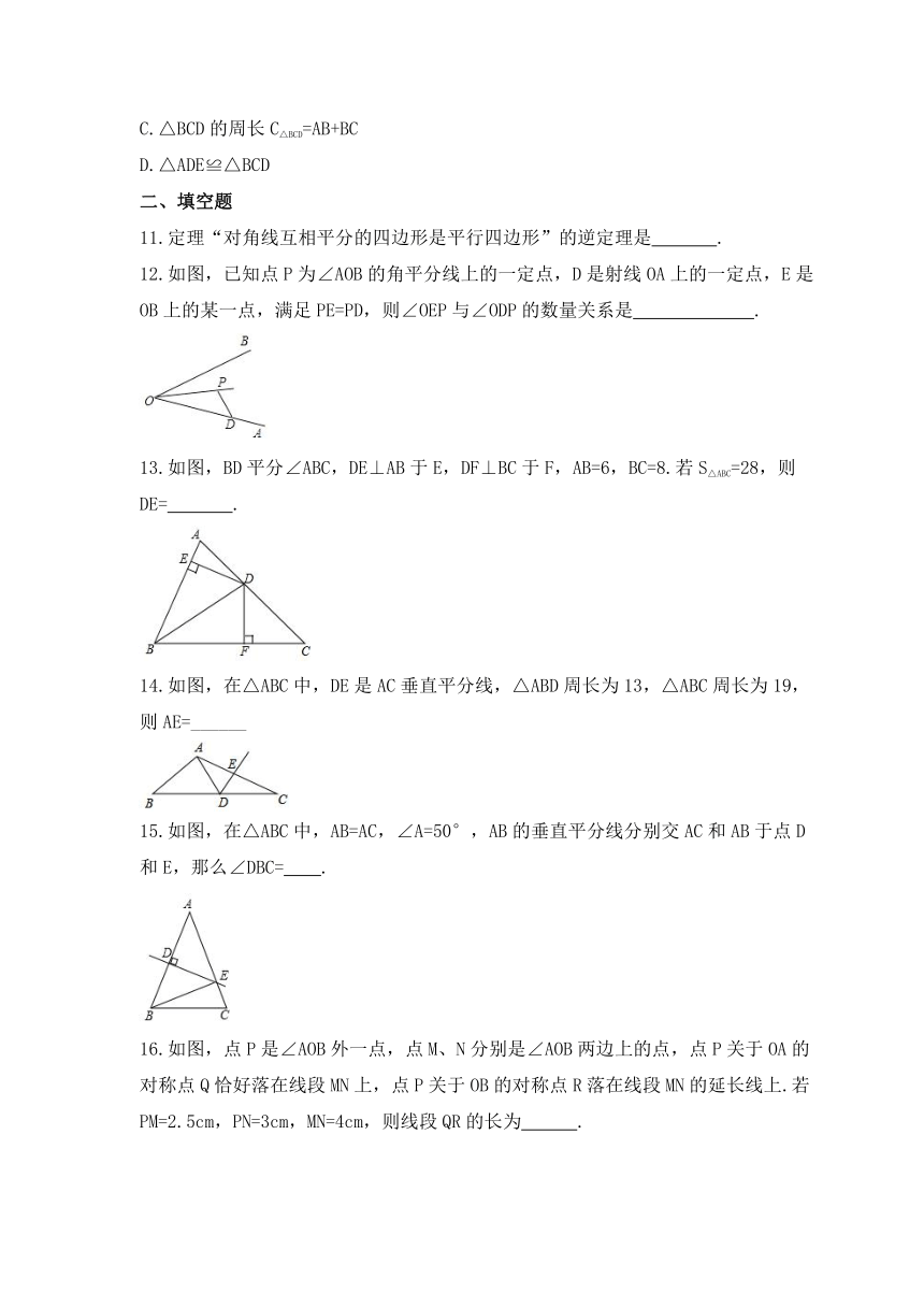 华东师大版数学八年级上册 13.5逆命题与逆定理课时练习 (含答案）