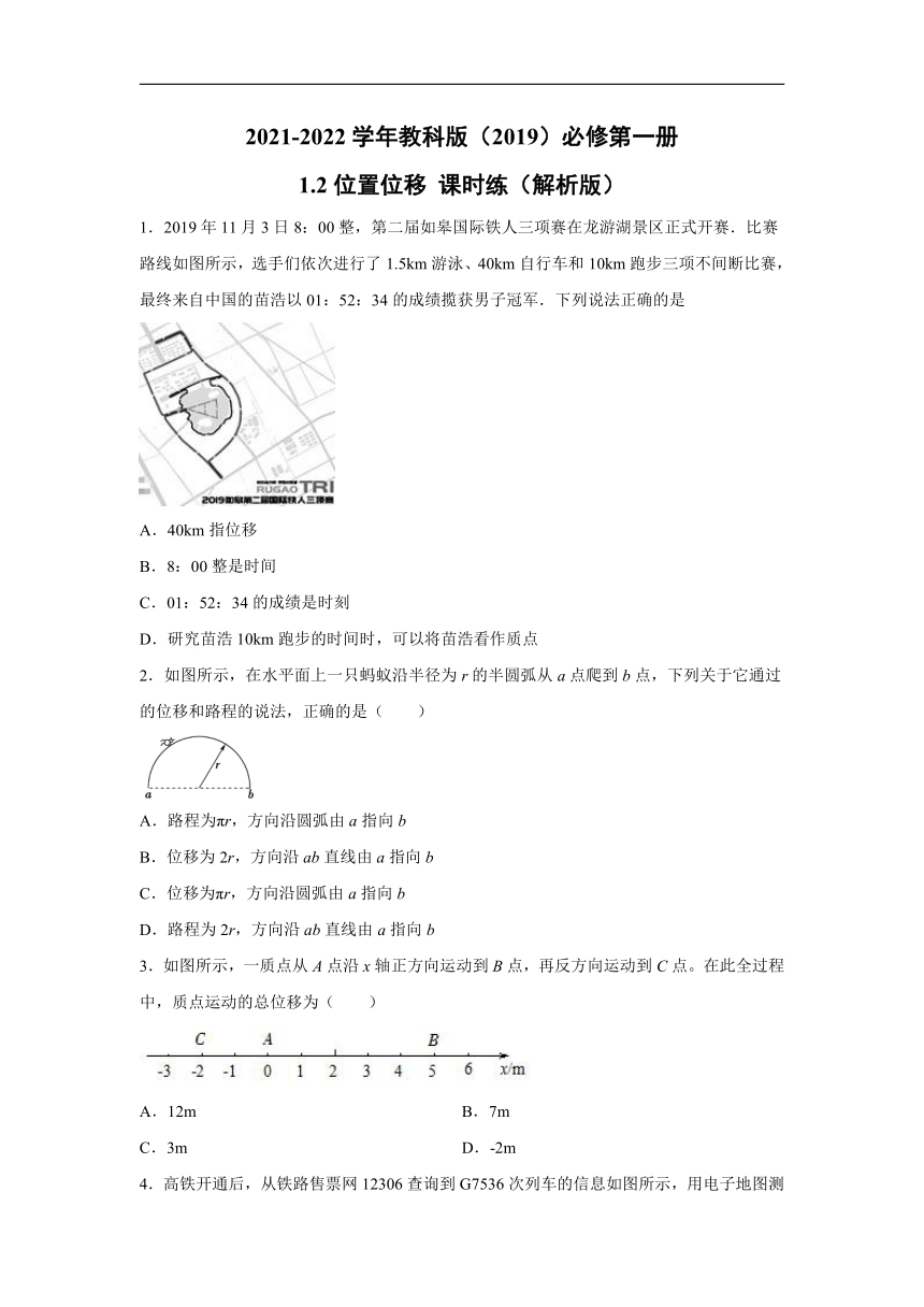 2021-2022学年教科版（2019）必修第一册 1.2位置位移 课时练（word解析版）