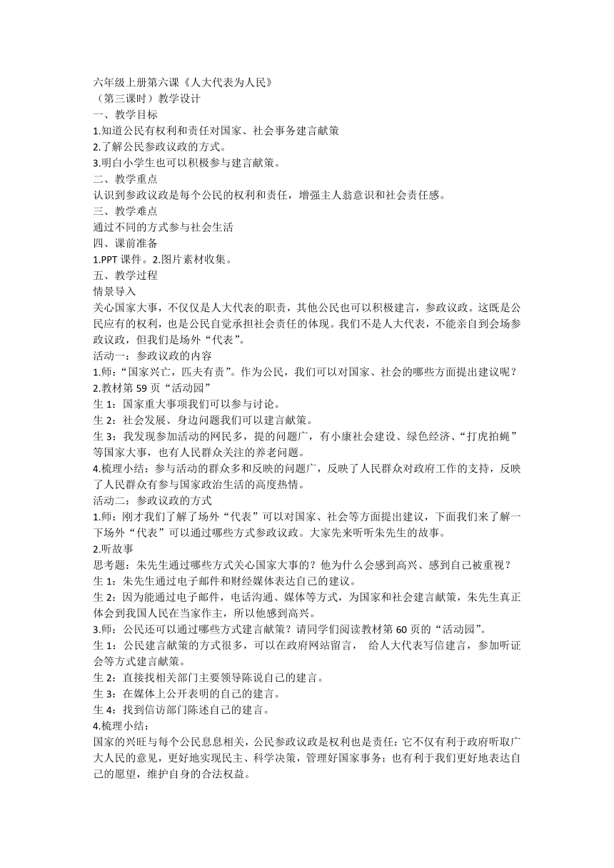 六年级上册3.6《人大代表为人民》 第三课时  教学设计