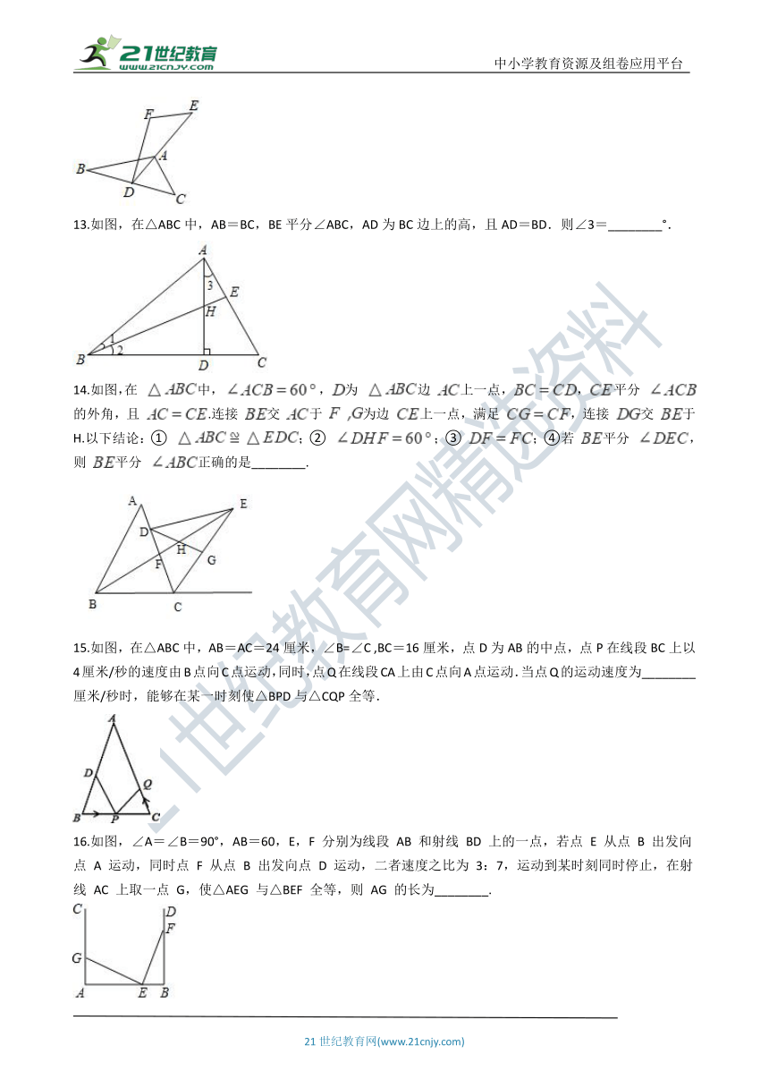 第四章 三角形单元测试题（含解析）