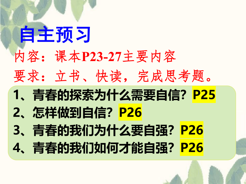 3.1 青春飞扬  课件(共18张PPT)-2023-2024学年统编版道德与法治七年级下册