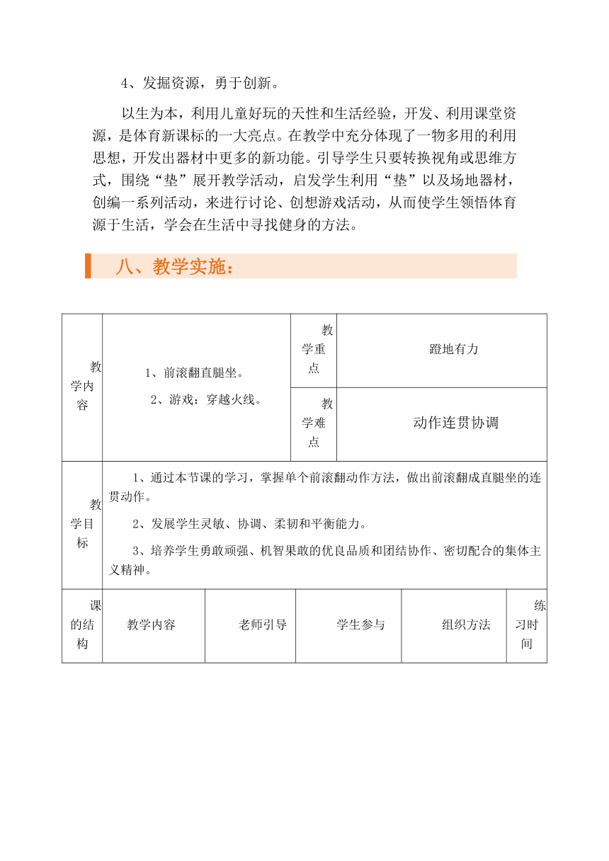 第二课时《前滚翻直腿坐》分课时教学设计------2023-2024 一年级  下册 （人教版）