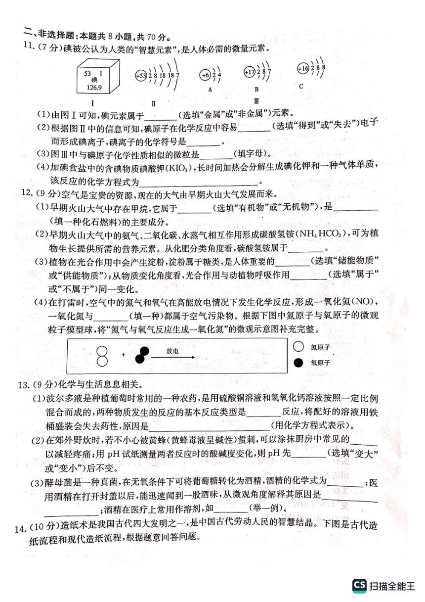 福建省福清西山学校2022-2023学年九年级下学期期中考试化学试题（图片版 无答案）