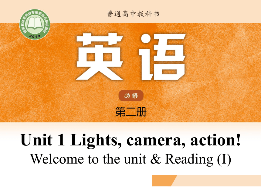 牛津译林版（2019）  必修第二册  Unit 1 Lights,Camera,Action! Welcome to the unit & Reading (I) 课件(20张ppt)