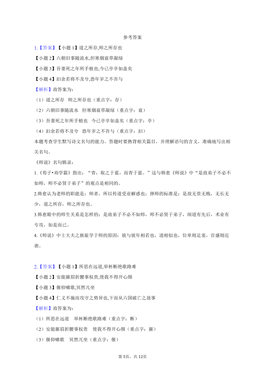 2023年北京市高考语文模拟题分项选编：默写题（含答案）