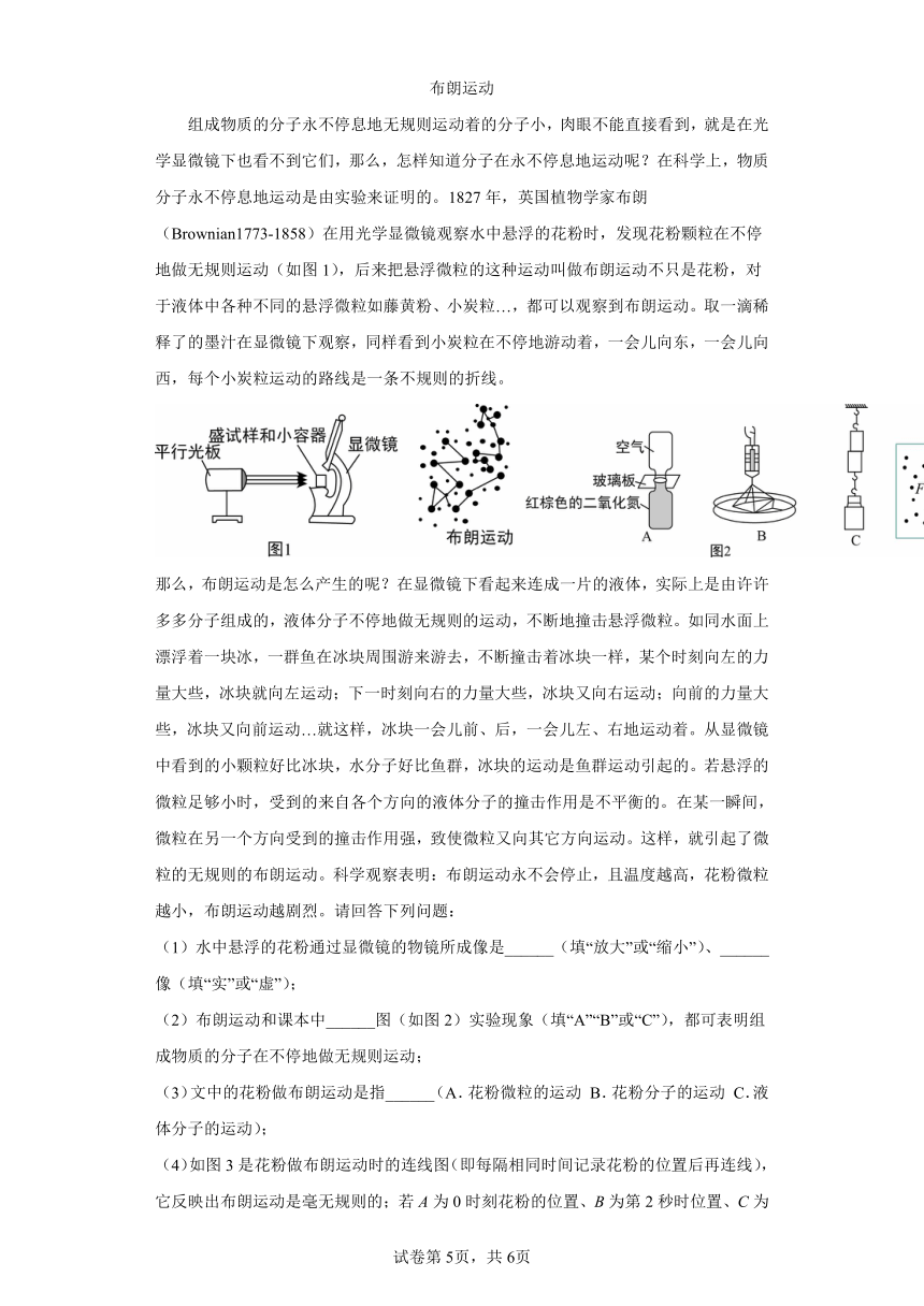 人教版九年级全一册13.1分子热运动同步练习（有解析）