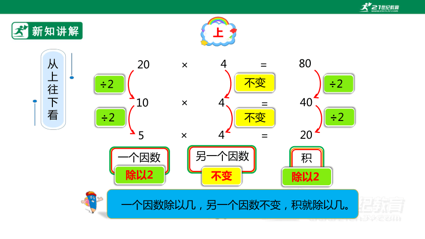 （2022秋季新教材）人教版小学数学四年级上册4.3《积的变化规律》课件（共22张PPT）